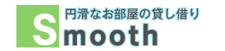 Smooth 円滑なお部屋の貸し借り