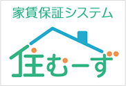 家賃保証システム 住むーず